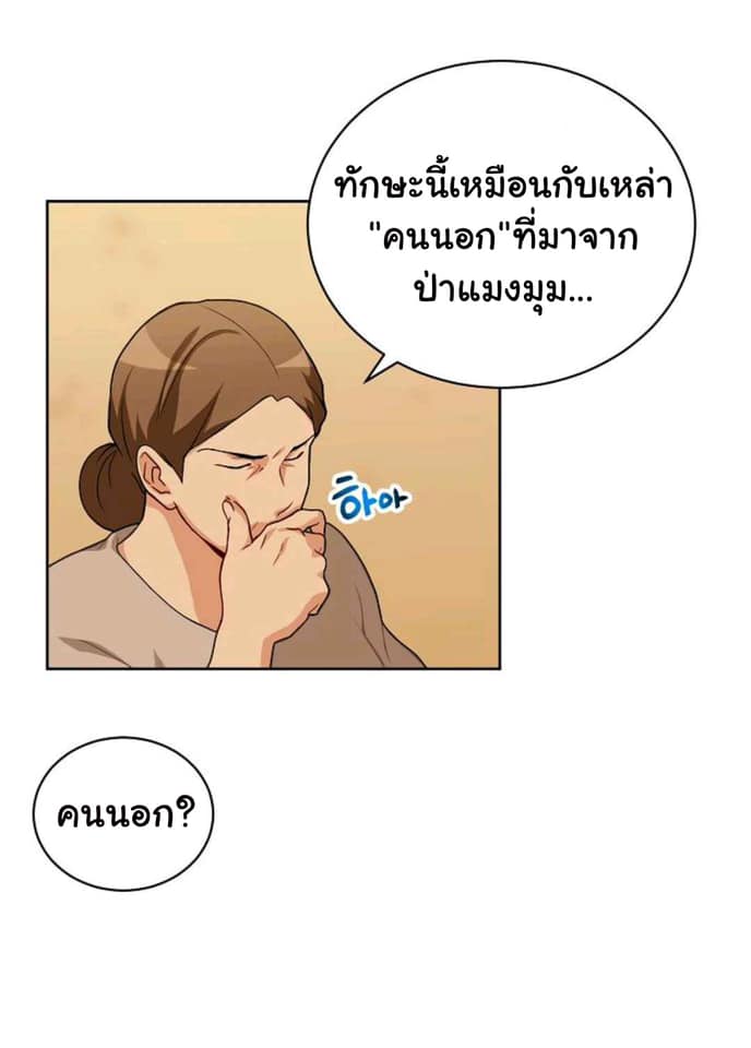Please Have a Meal ตอนที่16 (24)